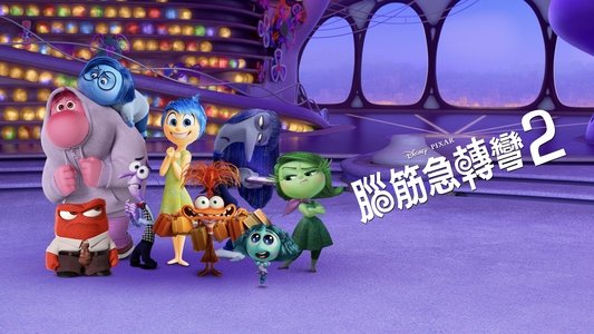 Inside Out 2