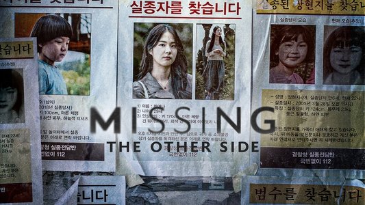 미씽: 그들이 있었다