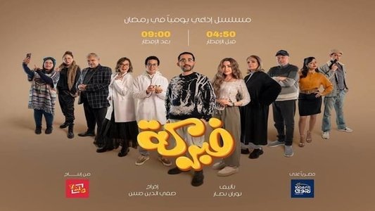 فبركة