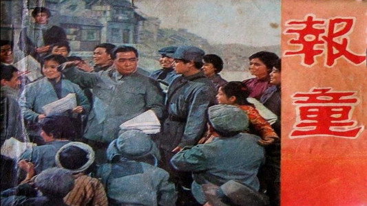 报童
