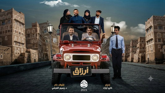 ارزاق