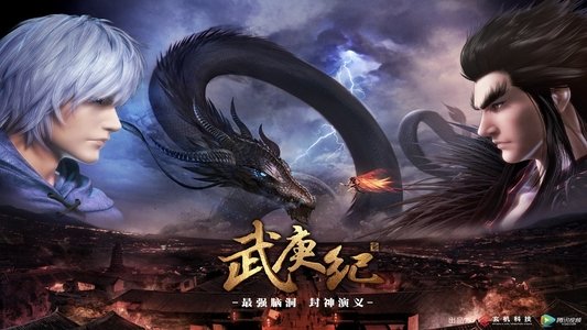武庚纪