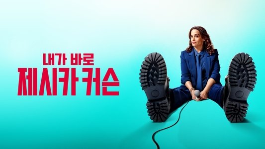 Jessica Kirson: I'm the Man