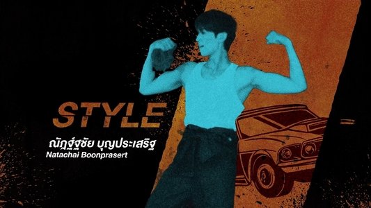 เขาจ้างให้ผมจีบนักฆ่า