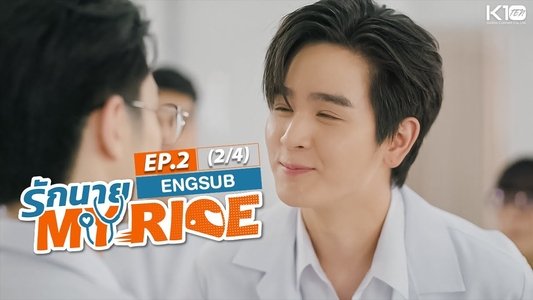 รักนาย My Ride