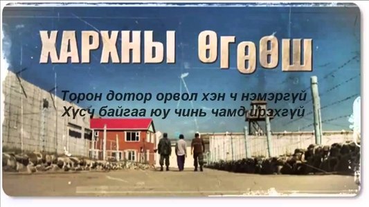 Хархны өгөөш
