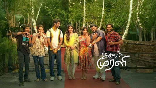 இதயம் முரளி