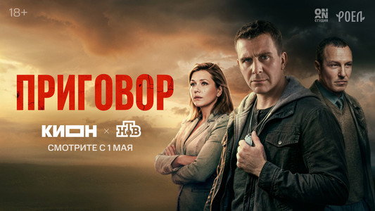 Приговор