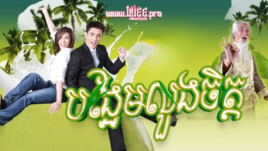 วิมานมะพร้าว