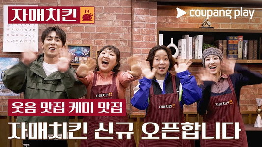자매치킨