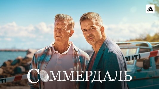 Sommerdahl