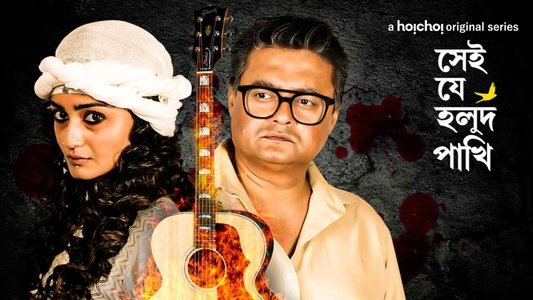 Shei Je Holud Pakhi
