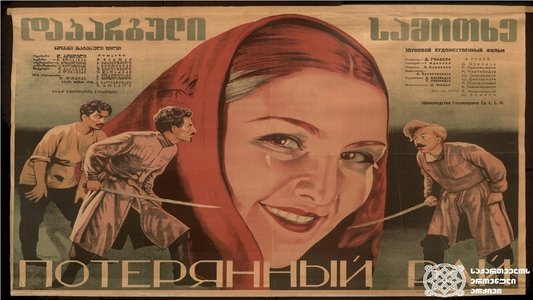 დაკარგული სამოთხე