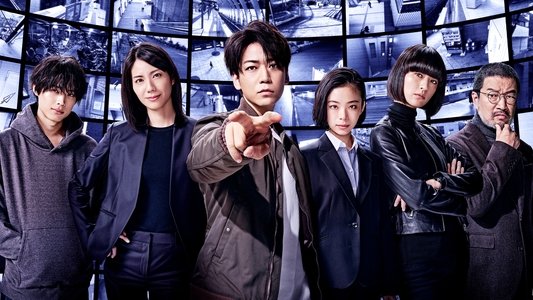 レッドアイズ 監視捜査班