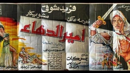 امير الدهاء