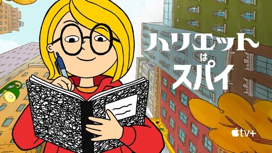 Harriet the Spy