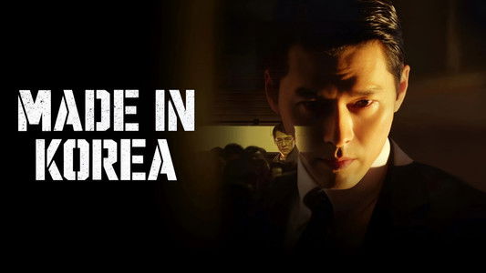 메이드 인 코리아