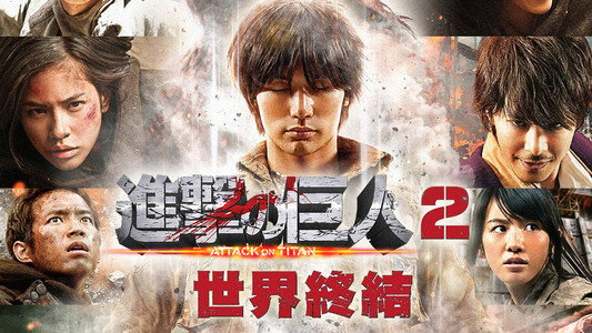 進撃の巨人 ATTACK ON TITAN エンド オブ ザ ワールド