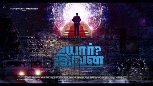 யார் இவன்