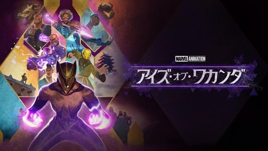 Eyes of Wakanda