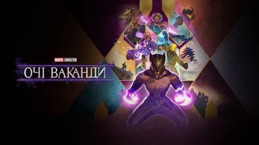 Eyes of Wakanda