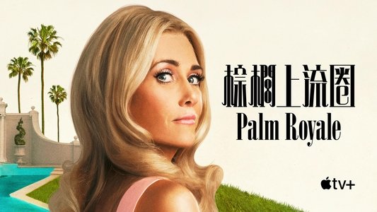 Palm Royale