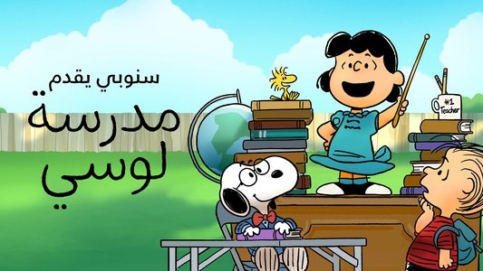 Snoopy Presents: Lucy's School