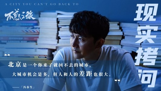 不惑之旅