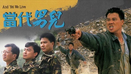 當代男兒