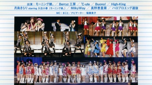Hello! Project 2008 Summer ワンダフルハーツ公演〜避暑地でデートいたしまSHOW〜