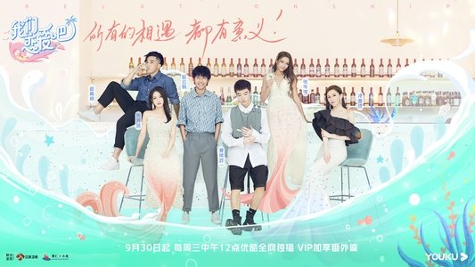 我们恋爱吧