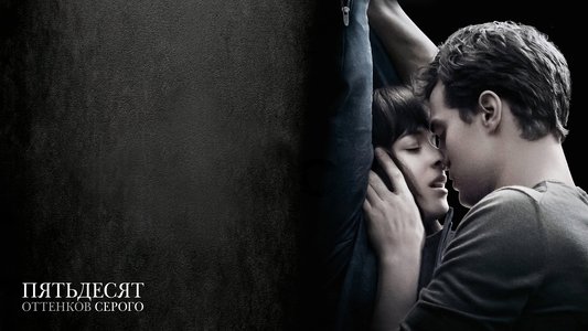 Fifty Shades of Grey