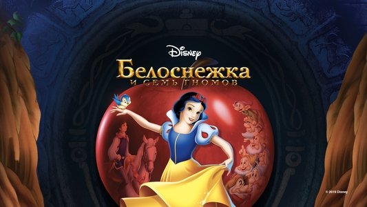 Snow White and the Seven Dwarfs