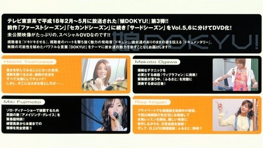 娘。DOKYU! Vol.6