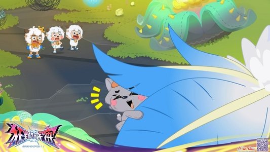 喜羊羊与灰太狼之狂野新宇宙