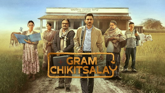 ग्राम चिकित्सालय