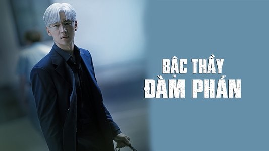 협상의 기술