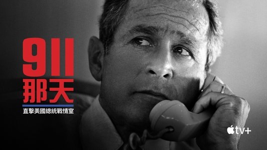 9/11: Inside the President's War Room
