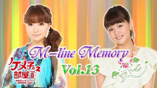 M-line Memory Vol.13 - ケメ子の部屋 vol.2 ～新垣さんいらっしゃい～