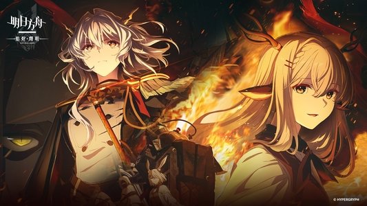 明日方舟