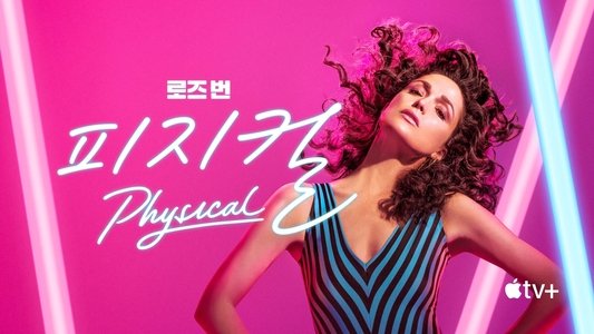 Physical