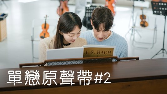 사운드트랙 #2