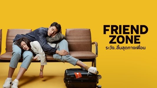 Friend Zone ระวัง..สิ้นสุดทางเพื่อน