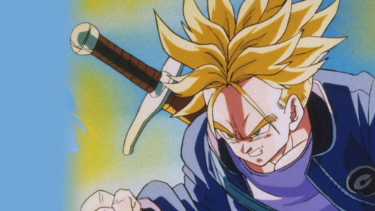 ドラゴンボールZ 絶望への反抗!! 残された超戦士・悟飯とトランクス