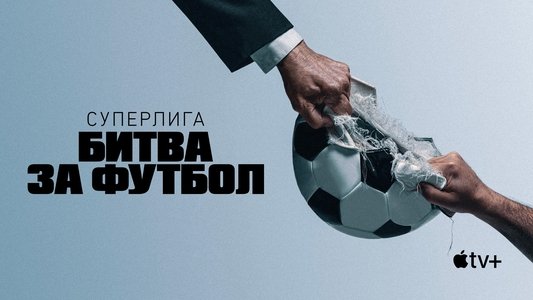 Super League: The War for Football