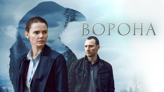 Ворона