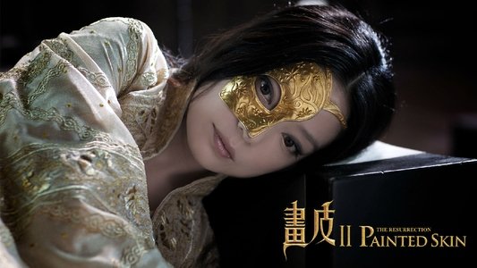 画皮2