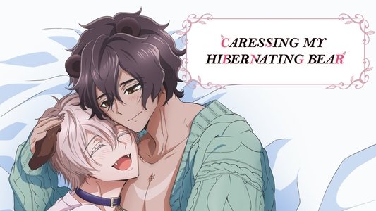 森のくまさん、冬眠中。