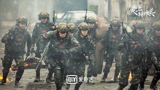 爱上特种兵