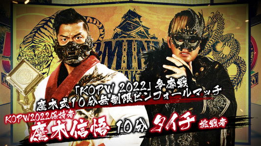 NJPW Dominion 6.12 In Osaka-Jo Hall